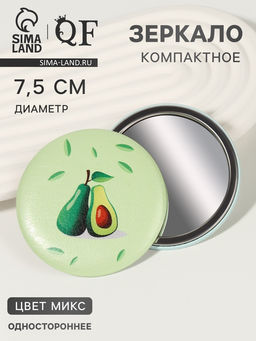 Зеркало карманное «Авокадо», d=7.5 см, рисунок МИКС