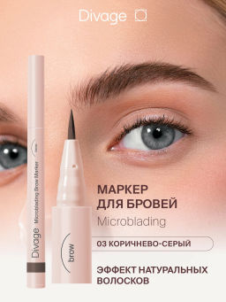 Маркер Для Бровей Стойкий С Эффектом Microblading Ж Товар №03