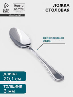 Цена за 6 шт. Столовая ложка Hanna Knövell Oester, 20.1 см, толщина 3 мм, нержавеющая сталь, серебристая