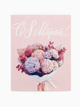 Цена за 10 шт. Открытка-мини С 8 Марта!, 8?10 см