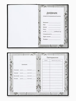 Дневник для музыкальной школы, в твердой обложке, 40 л. "Мелодия"