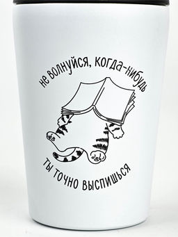 Термокружка «Не волнуйся», 350 мл, белая