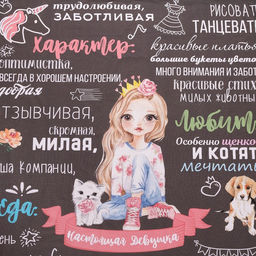 Постельное бельё 1,5 сп. Этель Настоящая Девушка 145210 см, 150210 см, 5070 см 1 шт, 100% хлопок  фото 2