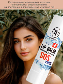 TF Бальзам для губ SOS уход/LIP BALM SOS уход