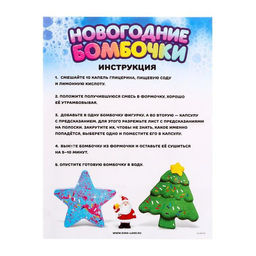 Набор для опытов Новогодние бомбочки, снежинка и шар, в пакете - Simaland фото 2
