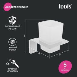 SLIWTG1i45, Подстаканник одинарный, матовое стекло, сплав металлов, Slide, белый матовый, ID