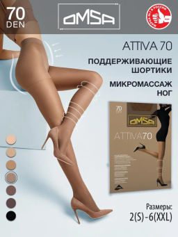 Колготки Attiva 70 (50/5)*** - camoscio