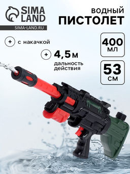 Водный пистолет Снайпер, стреляет после перезарядки