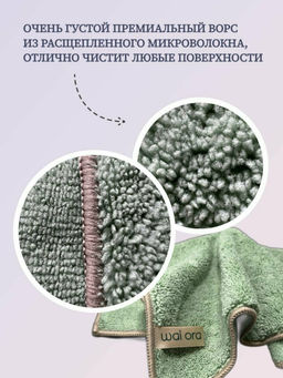 Салфетка для уборки Universal (Зеленый чай) - Wai ora фото 4