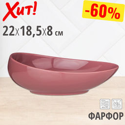 САЛАТНИК BRONCO FUSION 22*18,5*8 СМ БРУСНИЧНЫЙ фото 11