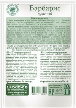 Барбарис 10гр - Волшебное дерево фото 2
