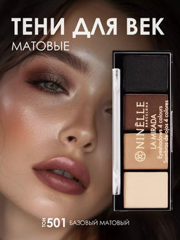 Тени для век 4 оттенка LA MIRADA №502 нюдовый сатиновый + Тени для век 4 оттенка LA MIRADA №501 базовый матовый - Ninelle фото 7