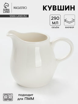 Молочник Magistro «Бланш», 290 мл, фарфор, белый