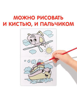 Цена за 2 шт. Водная раскраска «Транспорт», 12 стр.