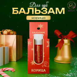 Цена за 2 шт. Бальзам для губ новогодний с ароматом корицы