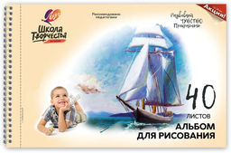 Луч. Альбом для рисования на пружине "Школа творчества. Парусник" 40л арт.30С 1786-08