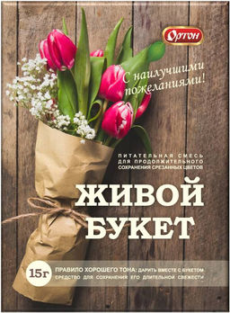 ОРТОН ЖИВОЙ БУКЕТ для сохранения срезанных цветов 15 гр