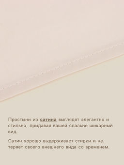 Простыня на резинке 2-спальная SL Home Nude, 180200+30 см, сатин - Sima-land home фото 2