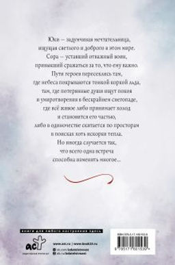 Заснеженное небо - Аст фото 3