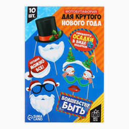 Набор фотобутафории Волшебству быть, 10 предметов - Страна карнавалия фото 2