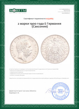 Монета 2 марки 1900 года Е Германия (Саксония)
