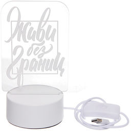 Светильник ночник "3D-Живи без границ" на пластиковой подставке, с включателем USB