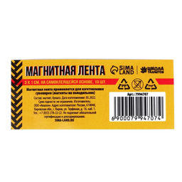 Цена за 2 шт. Магнит на клеевой основе «Прямоугольник» 3×1 см, набор 10 шт.