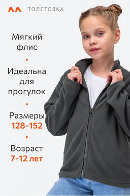 Детская флисовая толстовка Happyfox