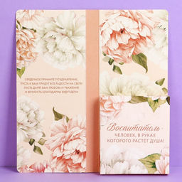 Цена за 5 шт. Открытка с местом под шоколадку «Воспитателю с любовью» размер 19 см × 8.1 см, плотность 200 г