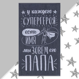 Полотенце махровое Этель «Папа», 70×130 см, 100% хлопок, 420 г/м², серое
