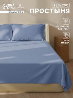 Простыня евро SL Home Modal, 235260 см, синяя, модал
