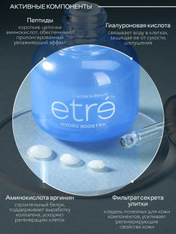 ETRE Сыворотка д/лица 35+ HYDRO BOOST RX 30 мл
