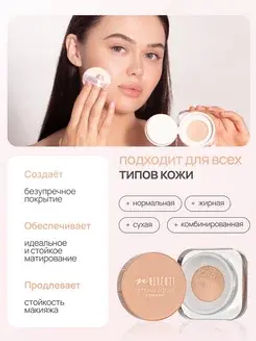 Neverti NP200 Пудра рассыпчатая "Setting Loose Powder" тон 002 13гр