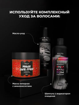 Многофункциональный уход для всех типов волос NEMOCHALKA В пути 100мл HAIR SEKTA  фото 10