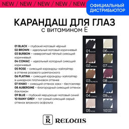 Карандаш для глаз с витамином Е №06 карандаш-хайлайтер платиновый оттенок ( platina) 5 гр