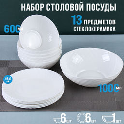 Столовый набор 13 предметов белый фактурный / WV13AT/75685 (WHITE) /уп 4/ С / - Галеонтрейд фото 8