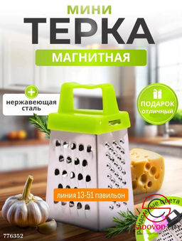 Терка для овощей ручная