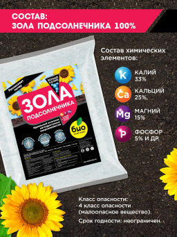 БИО-комплекс Зола подсолнечника (1 л) фото 3