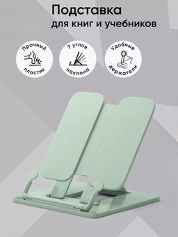 Подставка для книг и учебников, Calligrata, пластик, нежный, МИКС