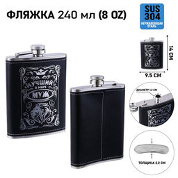 Фляжка Лучший муж, нержавеющая сталь, 240 мл, 8 oz