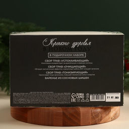 Подарочный набор Уютного Нового года: сбор трав 3 шт. х 20 г., варенье из сосновых шишек 100 г. - Доброе здоровье фото 6