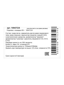 Шоколадная фигурка Подкова с лошадью, кондитерская глазурь, 80 г