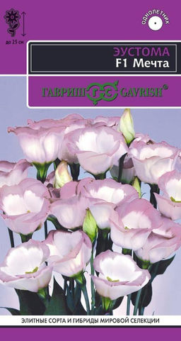Мечта F1, эустома низкорослая, горшечная, 4 шт (г)
