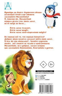 Мама для мамонтенка и другие сказки