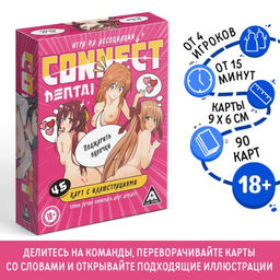 Настольная игра для взрослых на ассоциации «Коннект. Хентай», 100 карт, 18+
