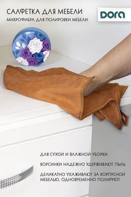 Салфетка Для мебели и бытовой техники Dora30х30 см из микрофибры арт.2001-005