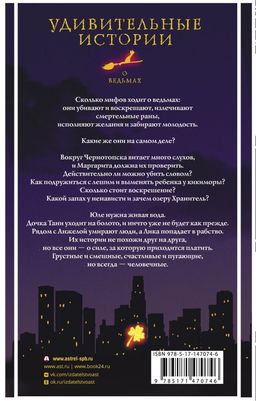 Удивительные истории о ведьмах