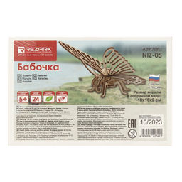 REZARK NIZ-05 Серия Живая природа Пазл 3D 24 элемент. Бабочка