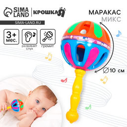 Погремушка «Яркий маракас», 20.5 см, от 3 мес., МИКС