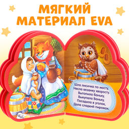 Мягкая книга EVA «Детские потешки», 12 стр.